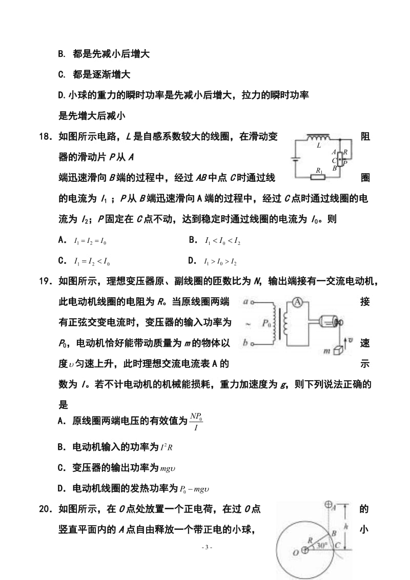 湖南省怀化市高三第二次模拟考试物理试题及答案.doc_第3页