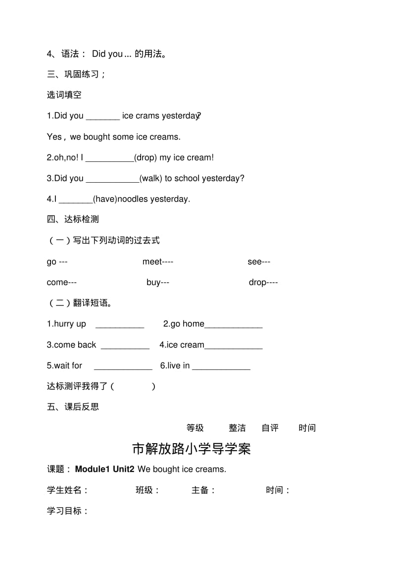 外研版小学五年级上册英语导学案全册.pdf_第2页