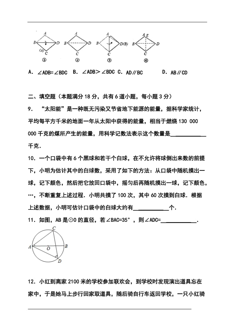 山东省青岛市市北区中考二模数学试题及答案.doc_第3页