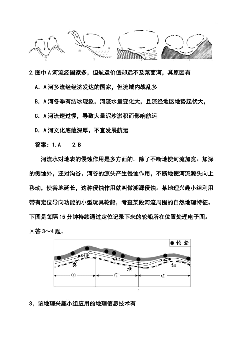 湖南省雅礼中学高三第七次月考地理试题及答案.doc_第2页