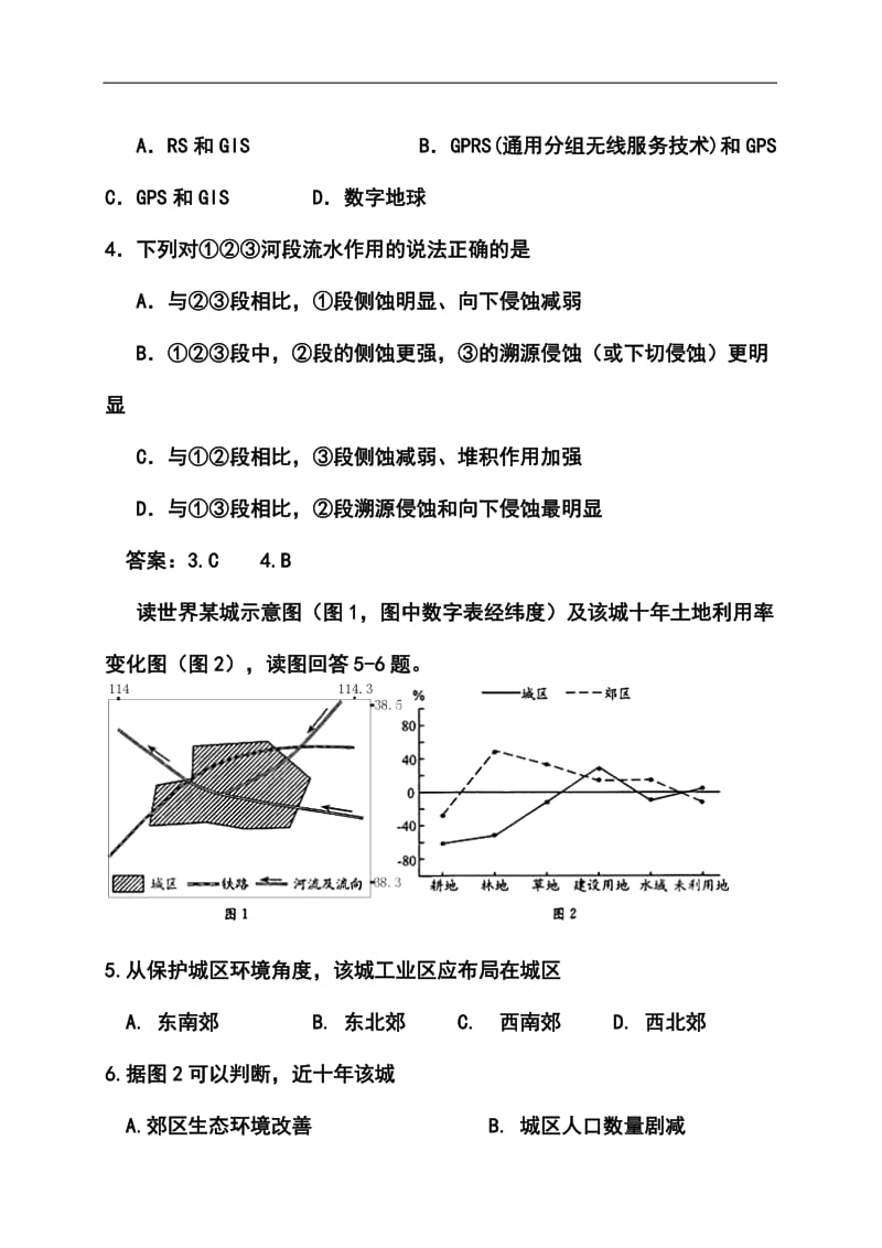 湖南省雅礼中学高三第七次月考地理试题及答案.doc_第3页