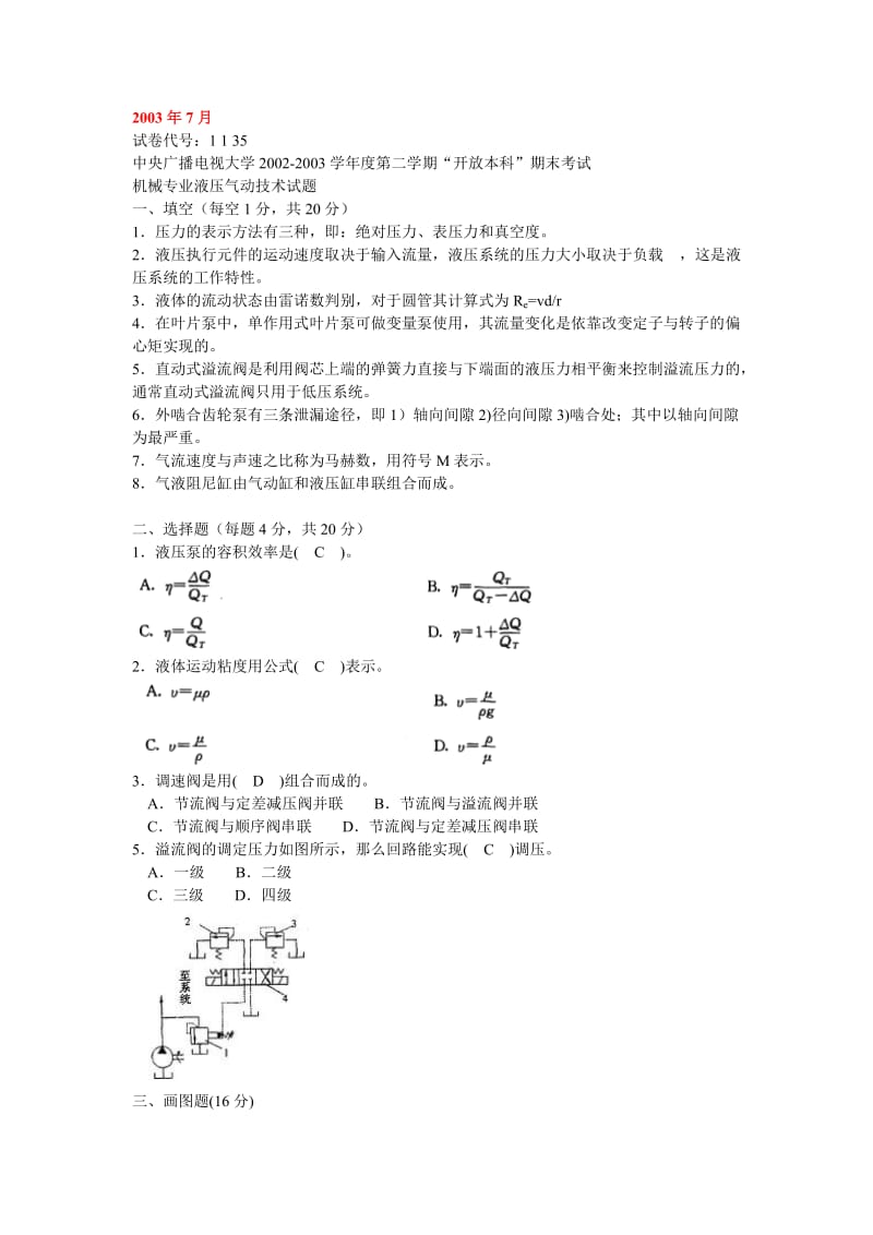 中央电大液压气动技术历题库(2003-)小抄.doc_第1页