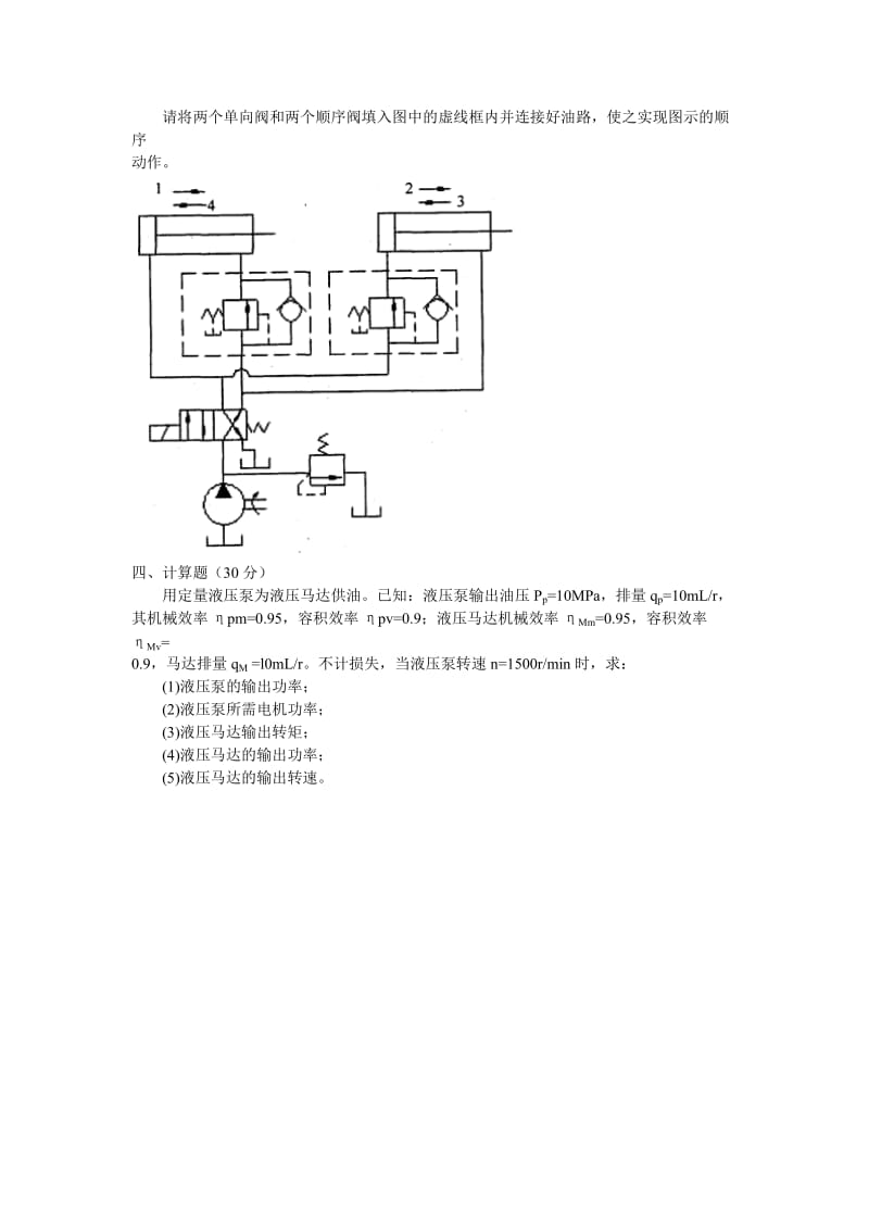 中央电大液压气动技术历题库(2003-)小抄.doc_第2页