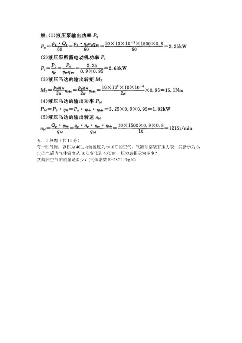 中央电大液压气动技术历题库(2003-)小抄.doc_第3页