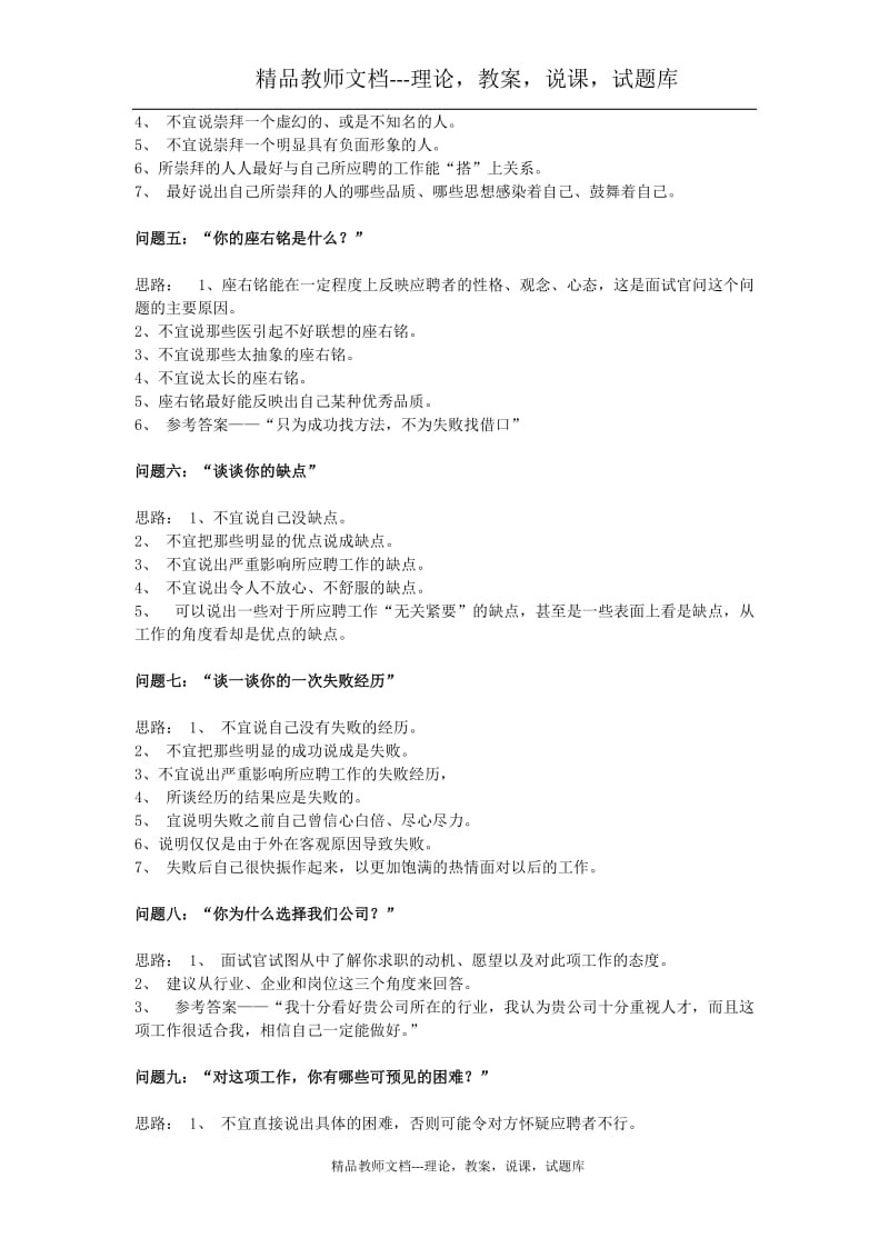 教师资格证考试面试经典问题回答.doc_第2页