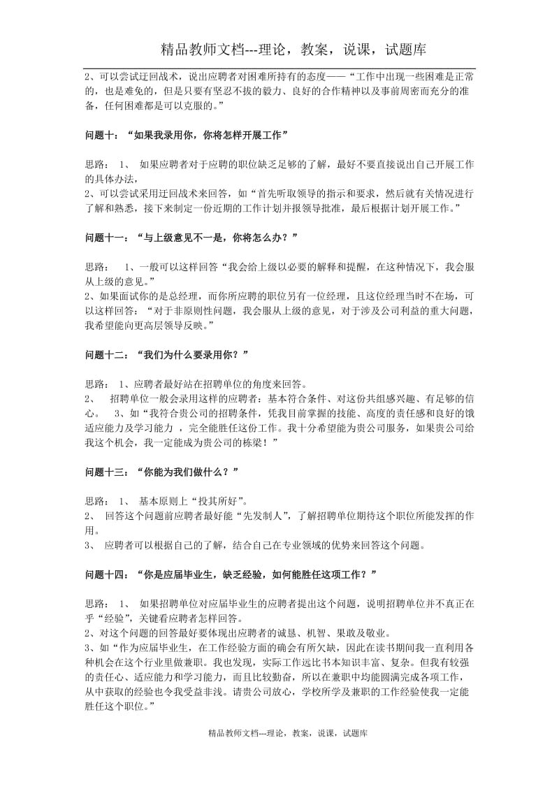 教师资格证考试面试经典问题回答.doc_第3页