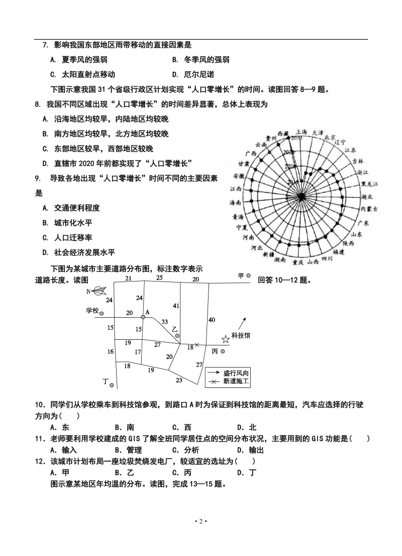 江西省南昌一中、南昌十中高三两校上学期联考d地理试题及答案.doc_第2页