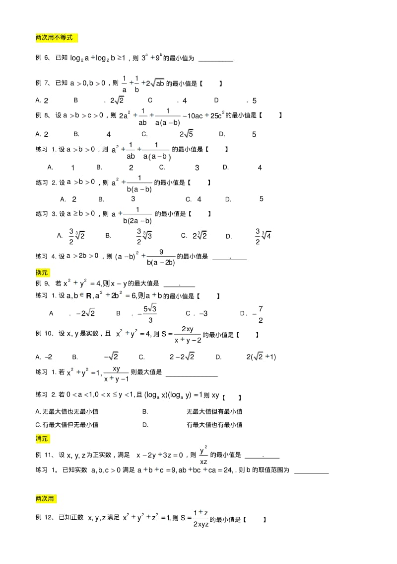 均值不等式【高考题】..pdf_第2页