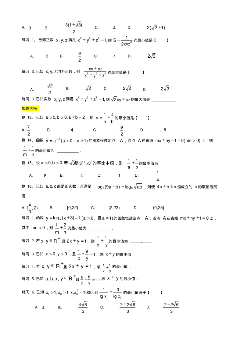 均值不等式【高考题】..pdf_第3页