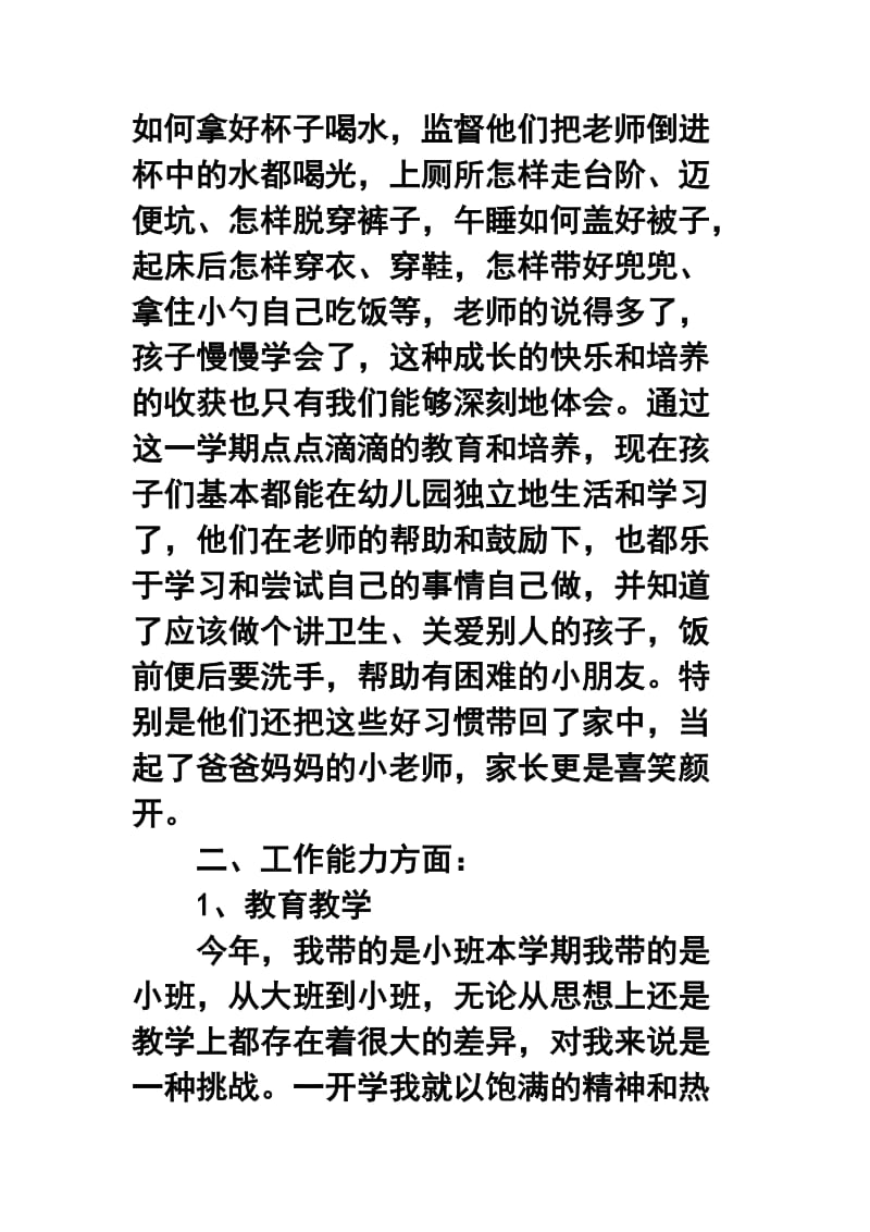 -学第一学期幼儿园小班教师个人工作总结7.doc_第2页