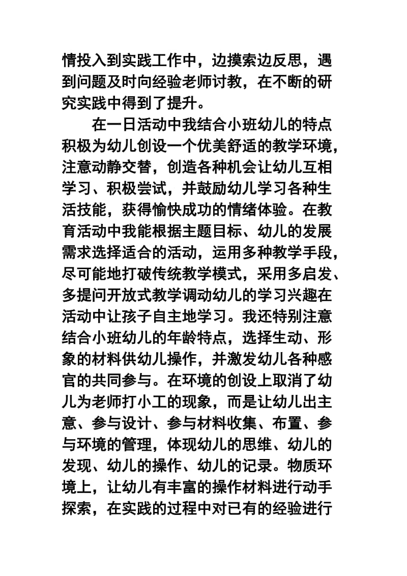 -学第一学期幼儿园小班教师个人工作总结7.doc_第3页