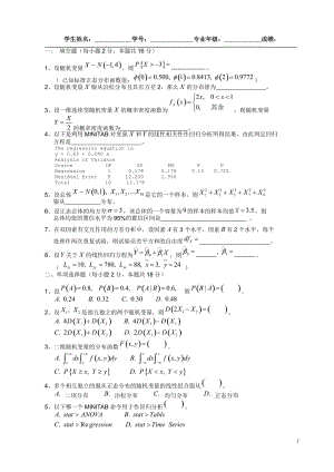 电大应用概率统计复习试题资料.doc