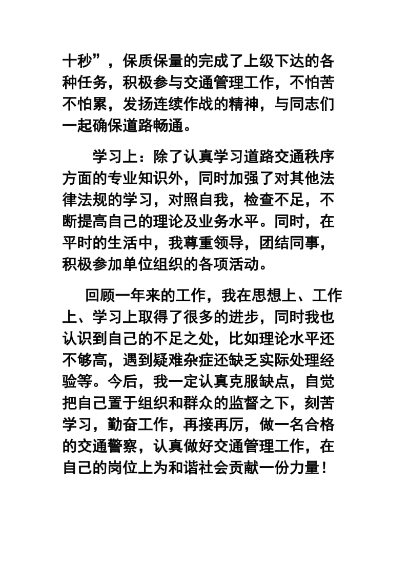 交警个人终工作总结.doc_第2页