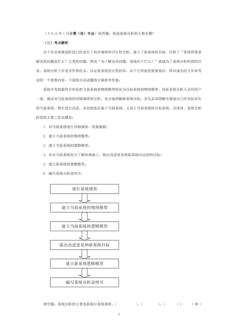 电大计算(信)专业)复习资料小抄.doc_第1页