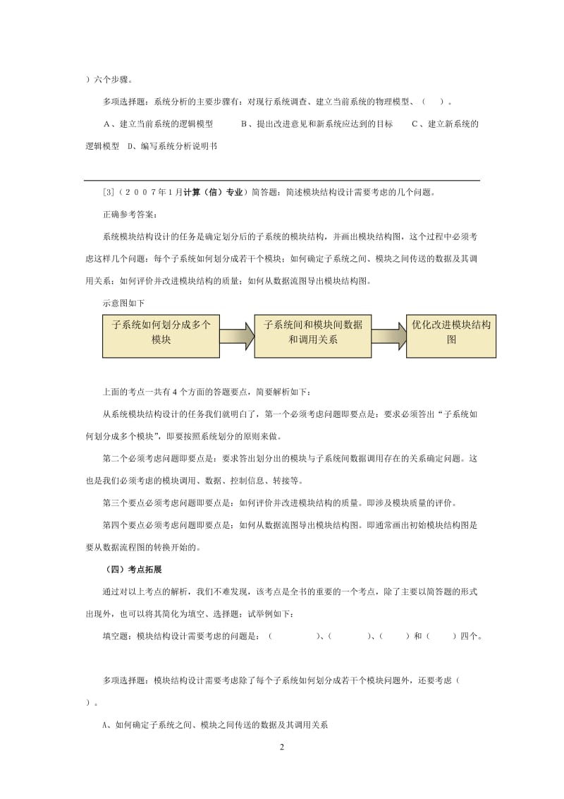 电大计算(信)专业)复习资料小抄.doc_第2页