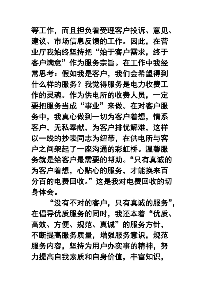 供电所收费员个人终工作总结.doc_第2页