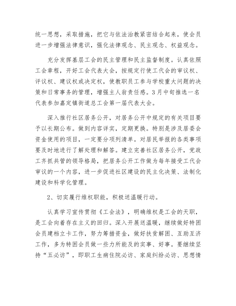 《社区工会计划》.docx_第2页