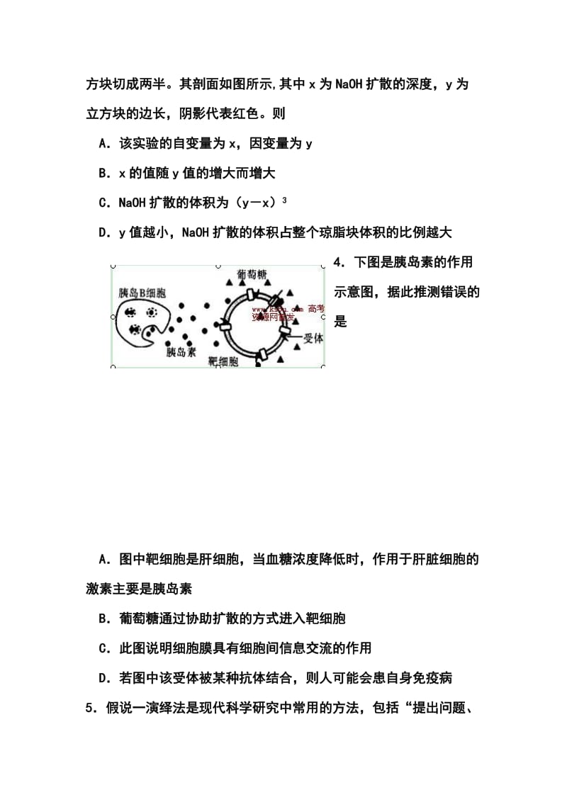 陕西省西工大附中高三下学期第七次适应性训练生物试题及答案.doc_第2页