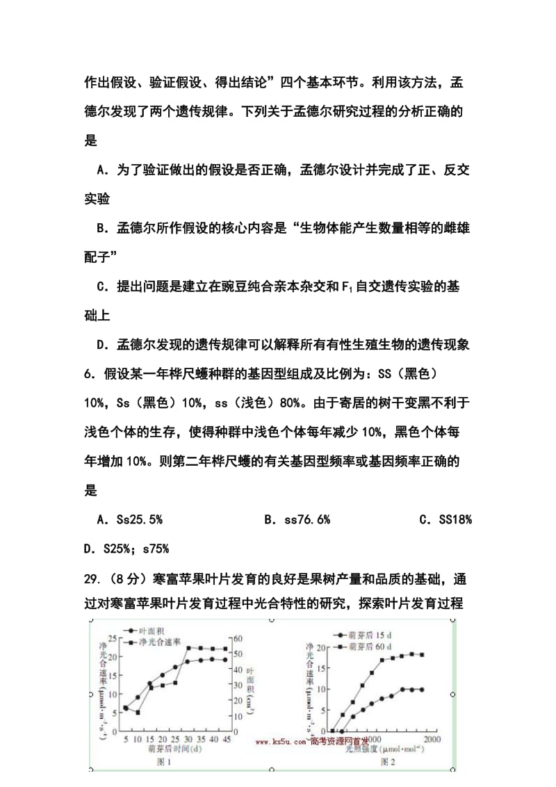 陕西省西工大附中高三下学期第七次适应性训练生物试题及答案.doc_第3页