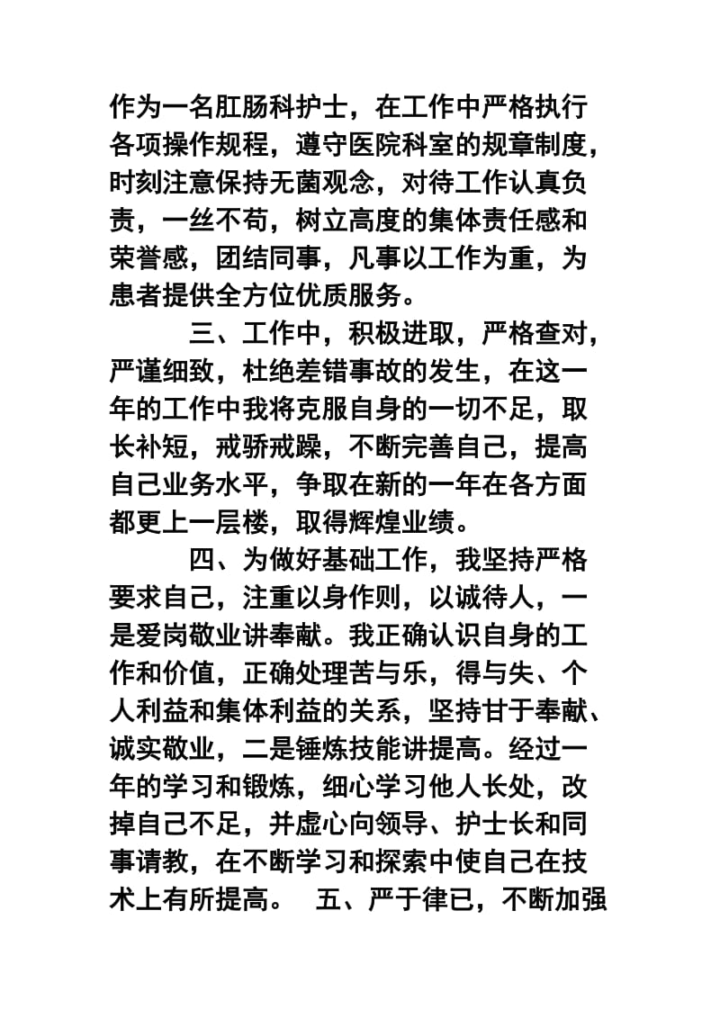 肛肠科护理个人终工作总结.doc_第2页