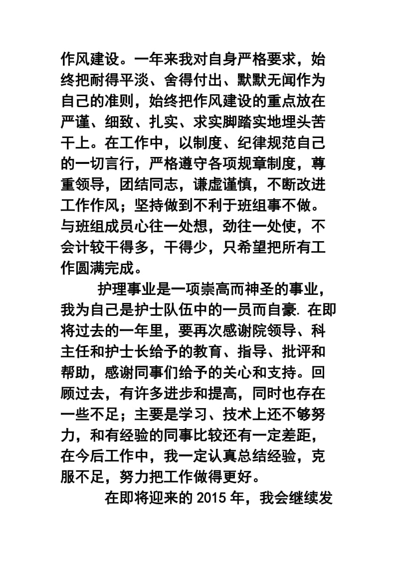 肛肠科护理个人终工作总结.doc_第3页