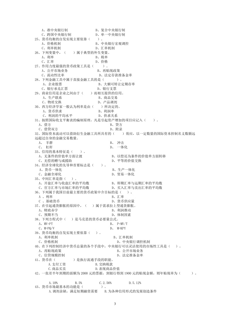 电大金融学复习小抄.doc_第3页