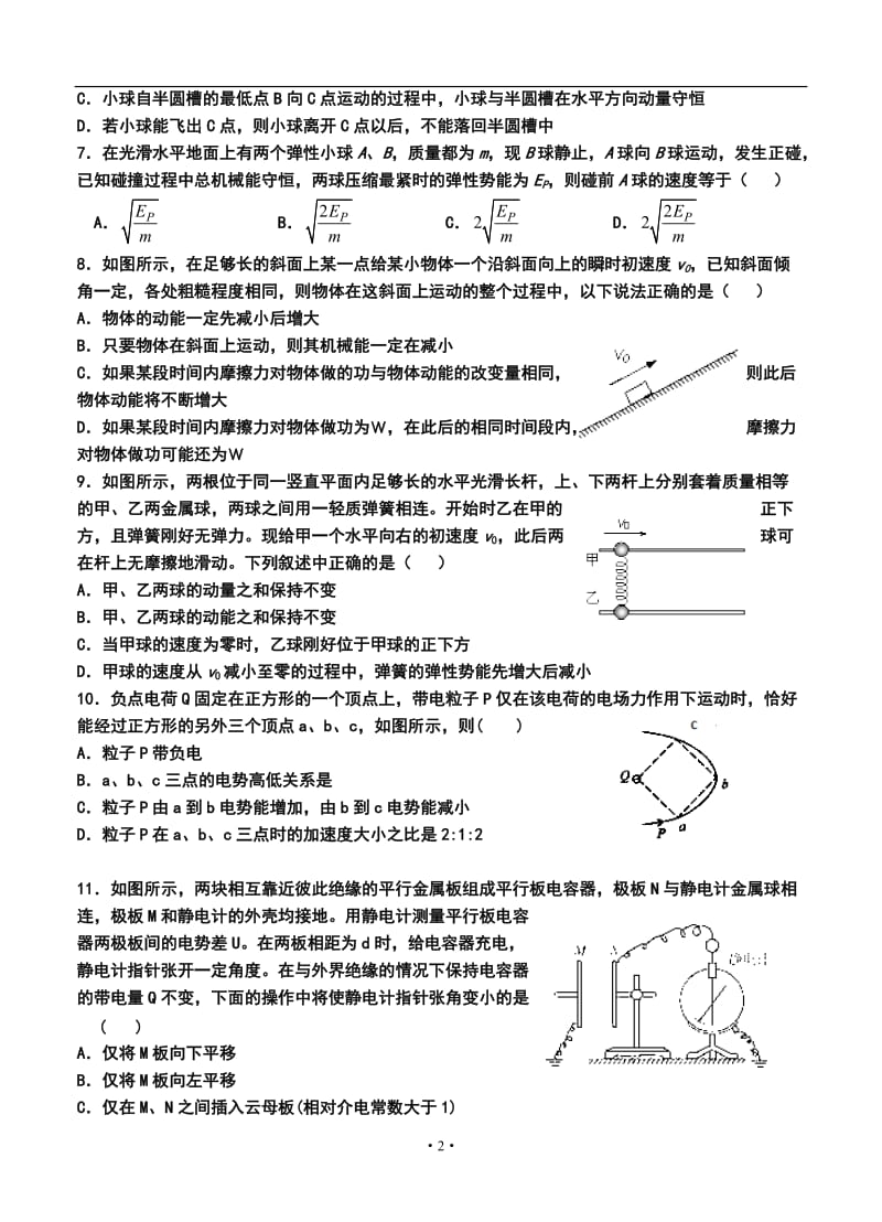 哈三中高三上学期第三次验收物理试卷及答案.doc_第2页