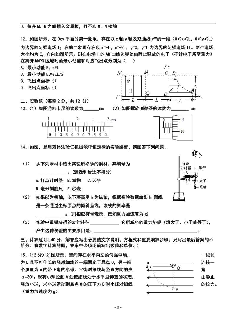 哈三中高三上学期第三次验收物理试卷及答案.doc_第3页