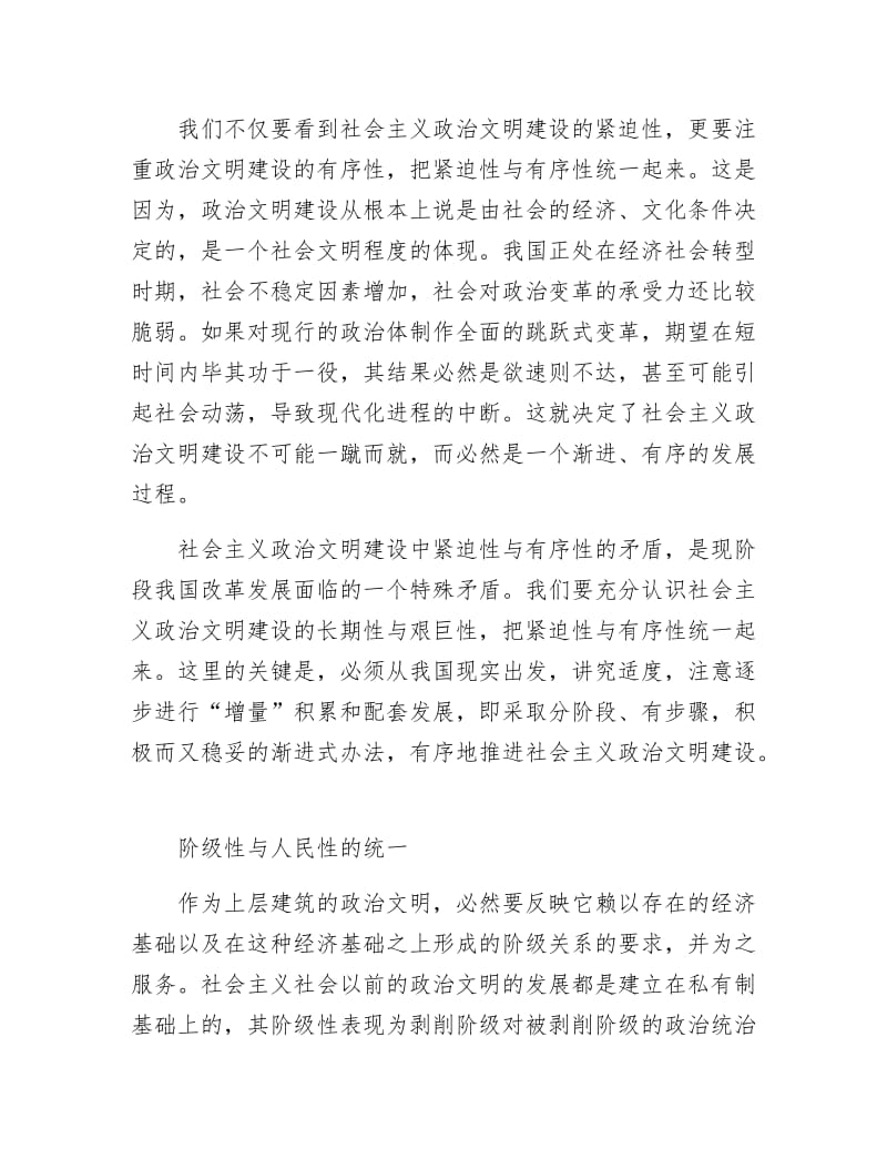 《社会主义政治文明建设的方法论思考》.docx_第2页