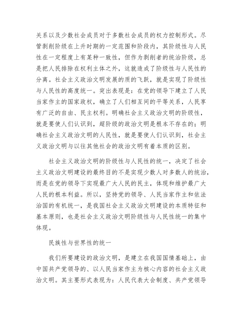 《社会主义政治文明建设的方法论思考》.docx_第3页