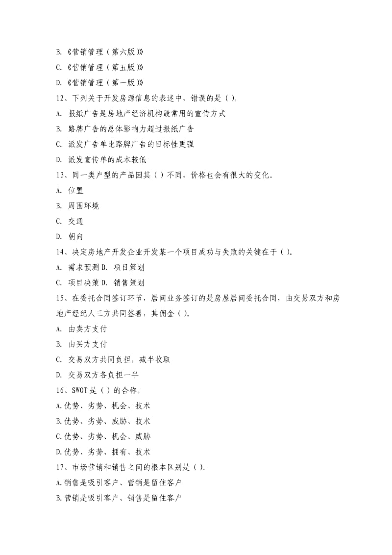 房地产经纪人资格考试《房地产经纪实务》冲刺模拟试题及答案（九）.doc_第3页