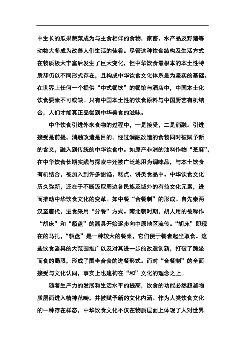 吉林省长春市高中毕业班第四次调研测试语文试题及答案.doc_第2页