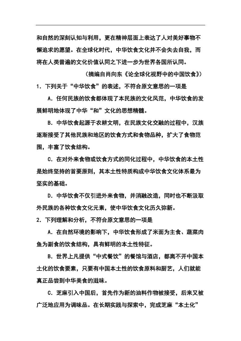 吉林省长春市高中毕业班第四次调研测试语文试题及答案.doc_第3页