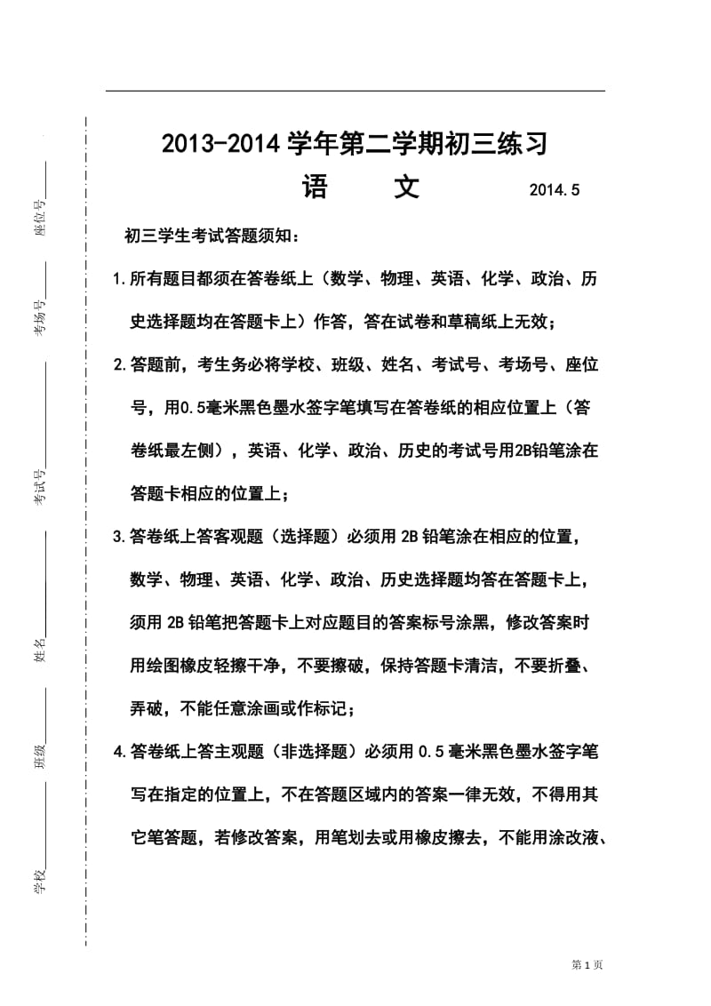 江苏省苏州市工业园区中考二模语文试题及答案.doc_第1页