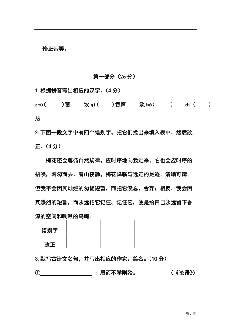 江苏省苏州市工业园区中考二模语文试题及答案.doc_第2页