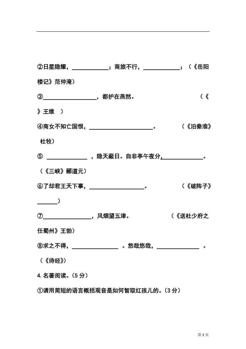 江苏省苏州市工业园区中考二模语文试题及答案.doc_第3页