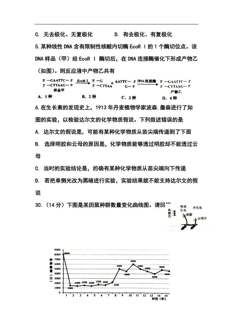 浙江省嘉兴市高三4月第二次模拟考试生物试题及答案.doc_第2页