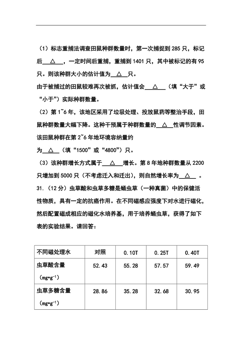 浙江省嘉兴市高三4月第二次模拟考试生物试题及答案.doc_第3页