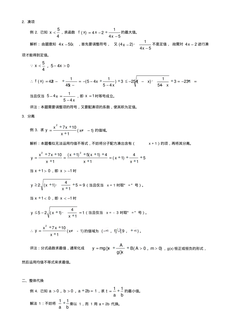 均值不等式练习题..pdf_第2页