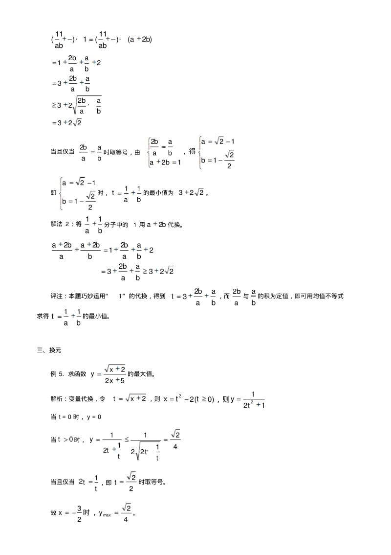 均值不等式练习题..pdf_第3页