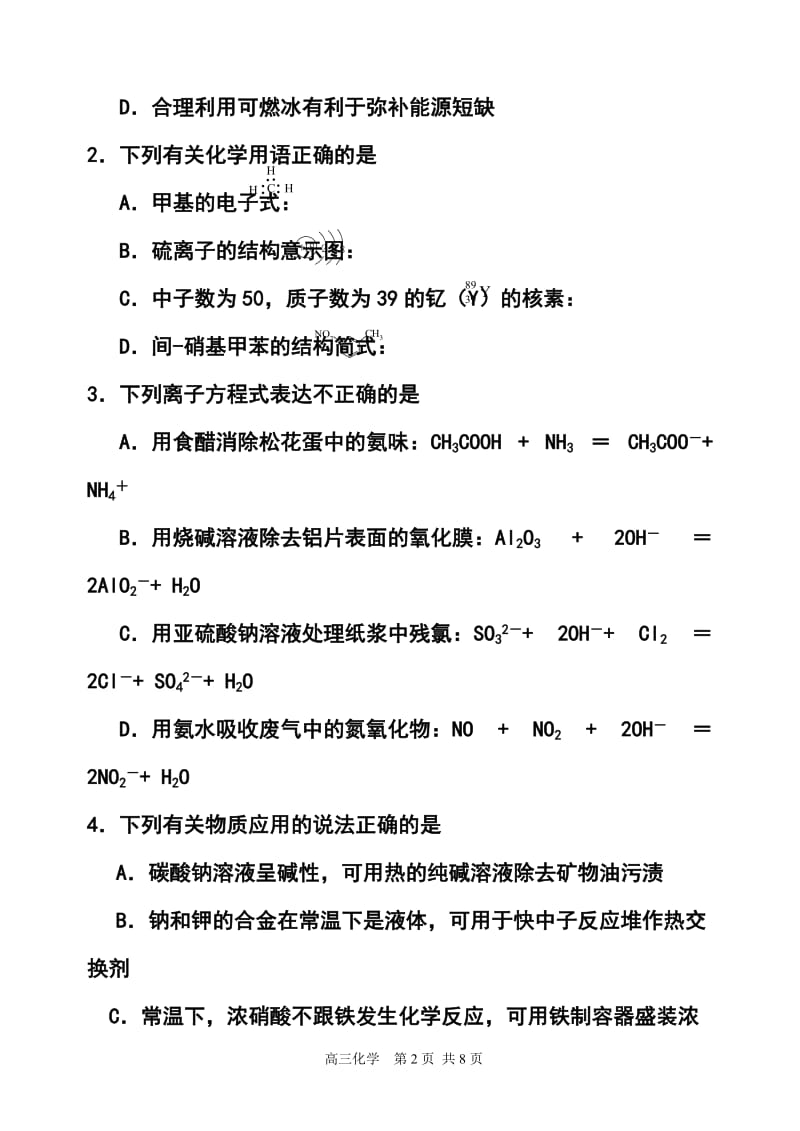 江苏省苏锡常镇四市高三5月教学情况调研（二）化学试题及答案.doc_第2页