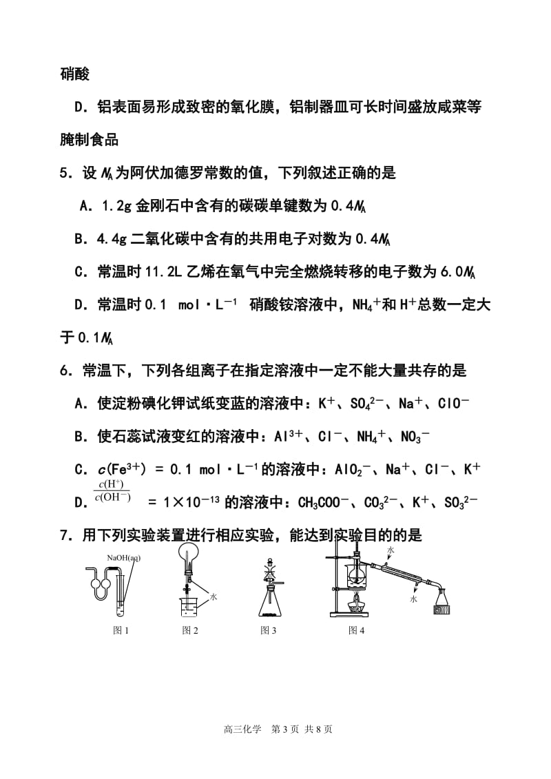 江苏省苏锡常镇四市高三5月教学情况调研（二）化学试题及答案.doc_第3页