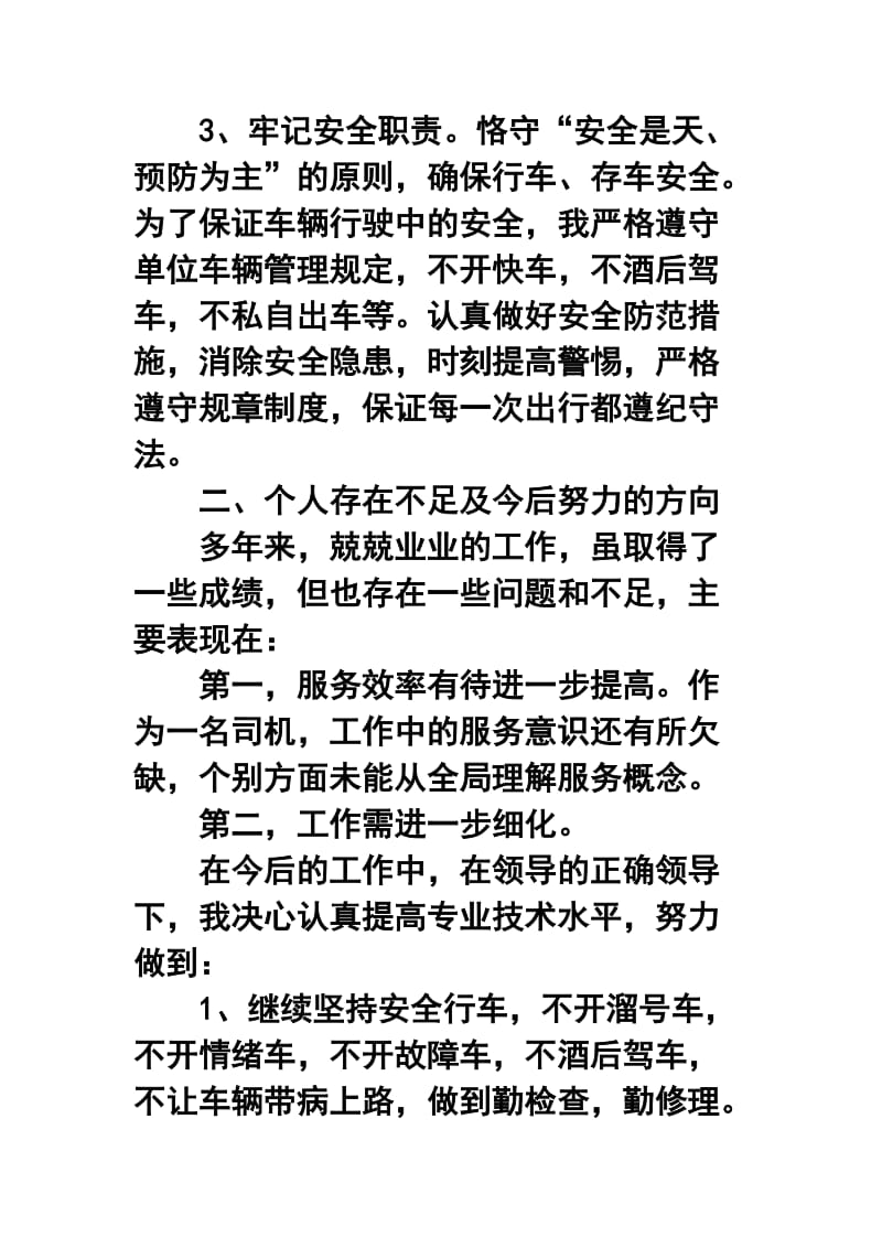 公司驾驶员终工作总结2.doc_第2页