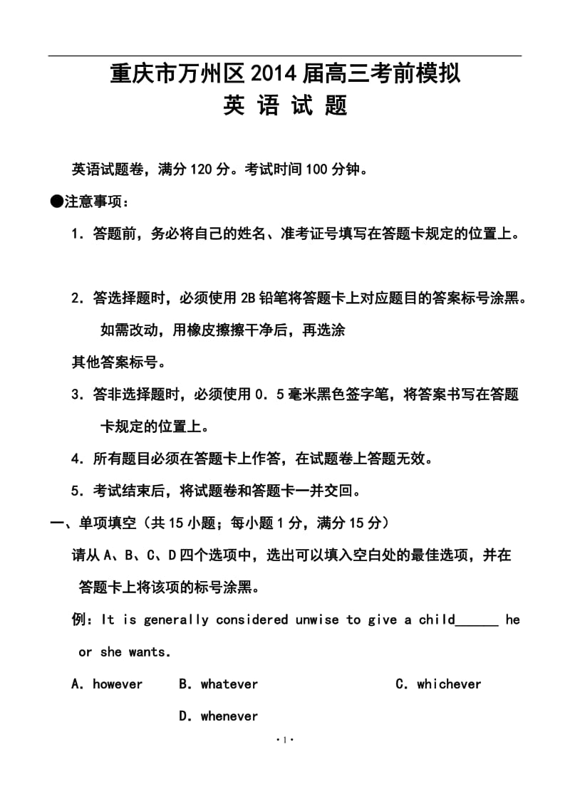 重庆市万州区高三考前模拟英语试题及答案.doc_第1页