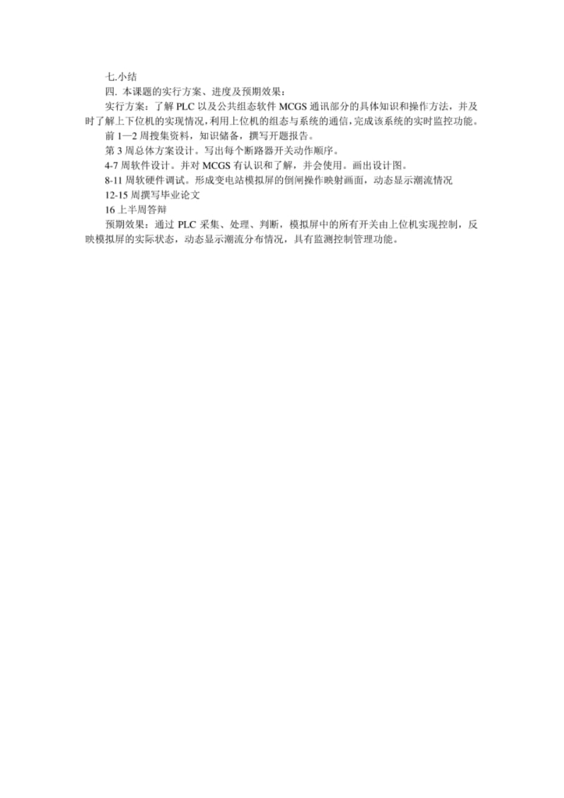 服装设计毕业论文开题报告范文.pdf_第2页