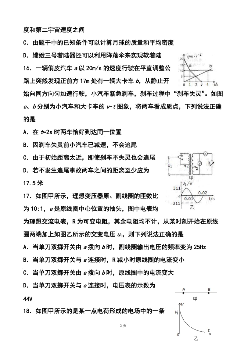 内蒙古赤峰市高三下学期4月统一考试物理试题及答案.doc_第2页