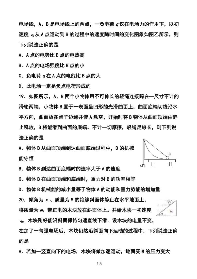 内蒙古赤峰市高三下学期4月统一考试物理试题及答案.doc_第3页