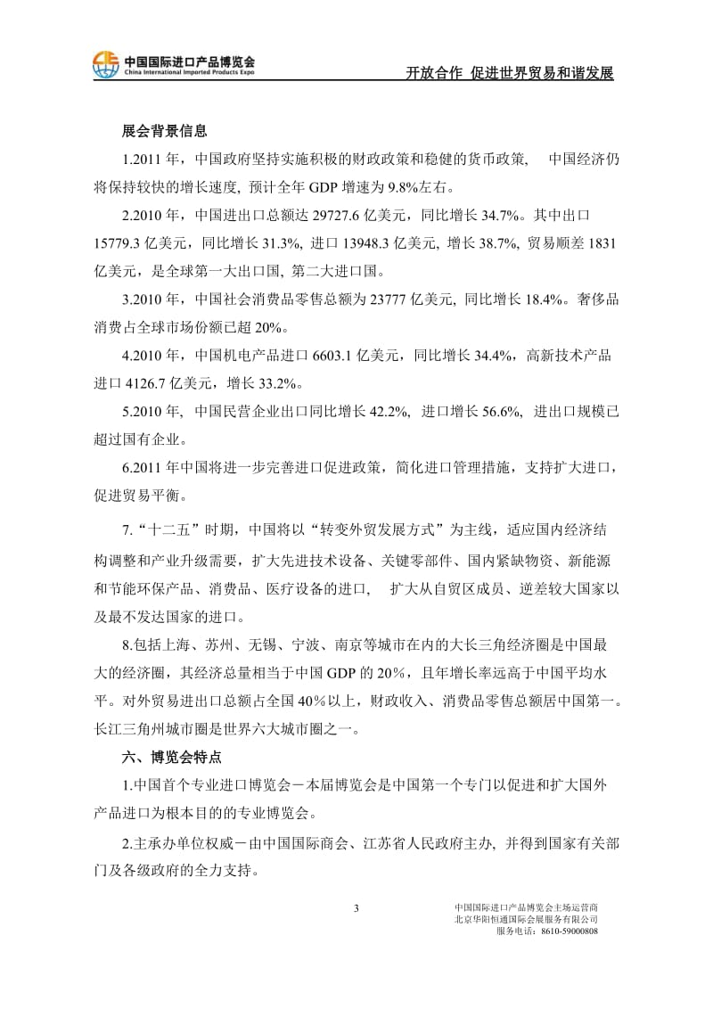 中国国际进口产品博览会参展商手册.doc_第3页