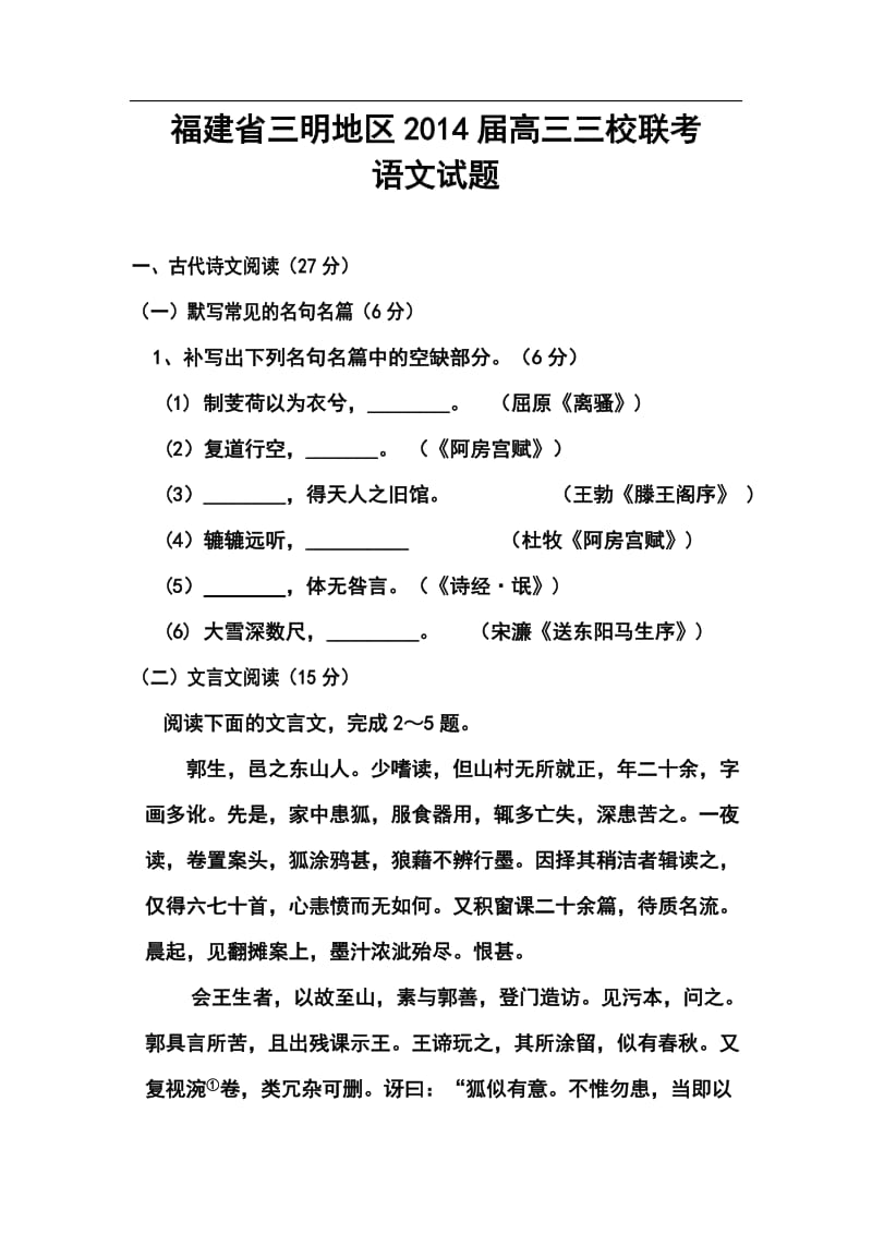 福建省三明市高三5月质量检查语文试题及答案1.doc_第1页