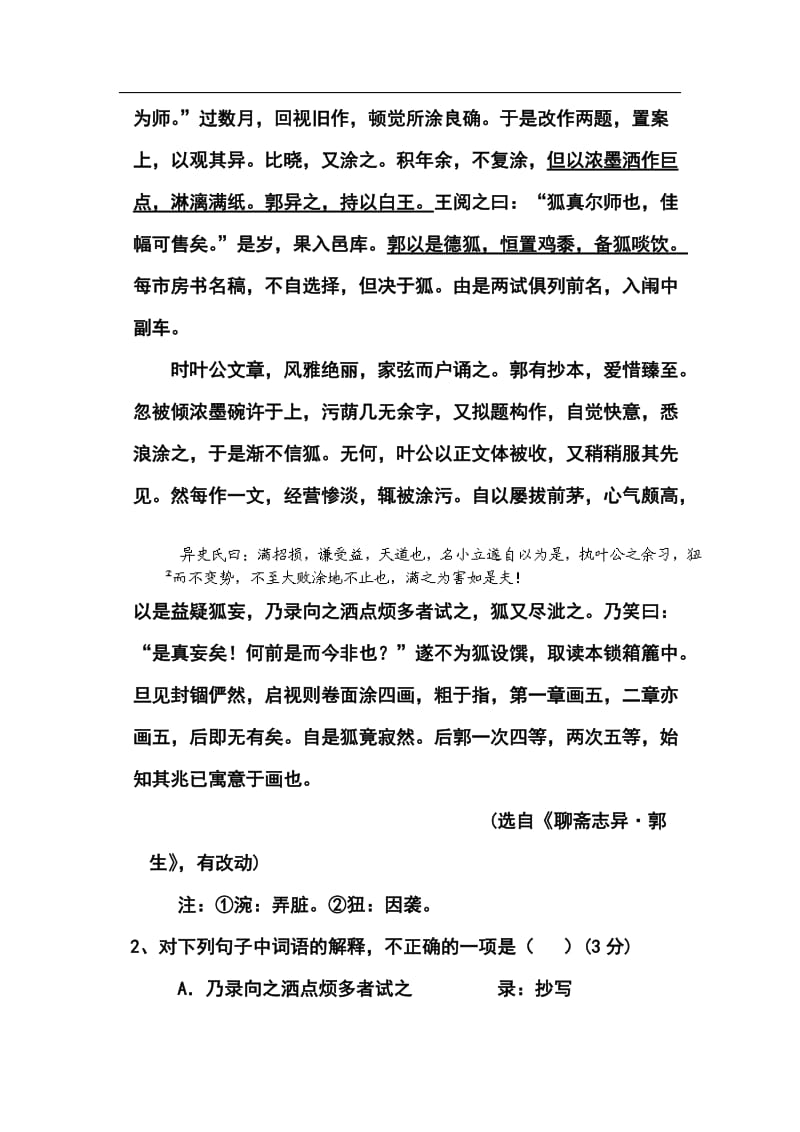 福建省三明市高三5月质量检查语文试题及答案1.doc_第2页